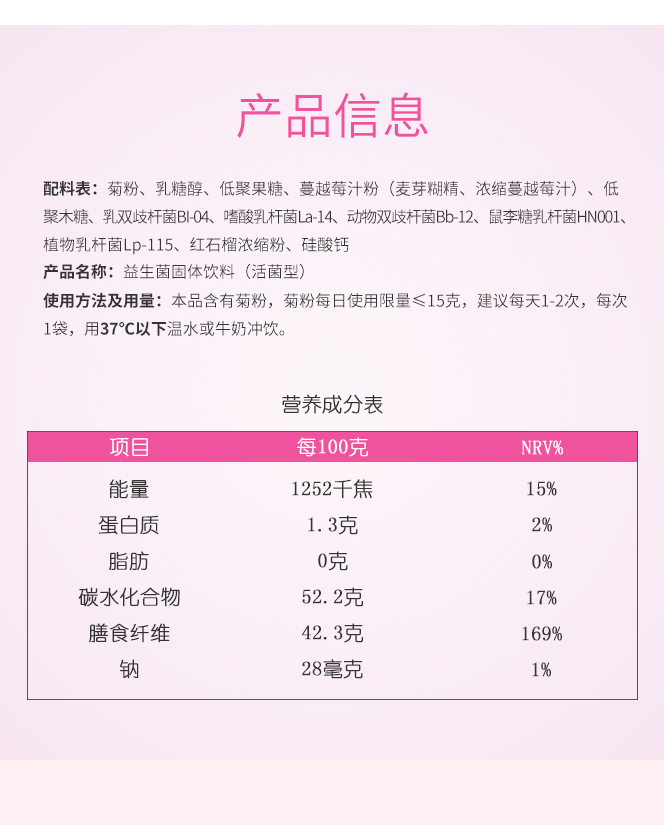 三八妇乐牌益生菌固体饮料详情页1_08.jpg